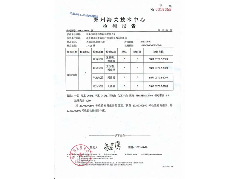 海關(guān)檢查報(bào)告